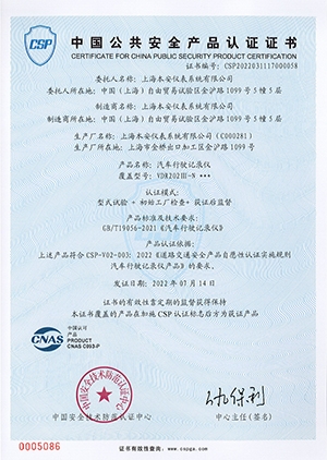 新國標CSP自愿性認證證書(VDR202III-N)