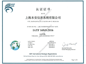 IATF169492016質量管理體系證書